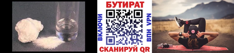 БУТИРАТ бутик  Купить закладки  Старая Русса 